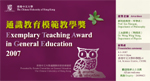 Dr. Wong Wing Hung, a CU alumnus and Senior Instructor of the Department of Physics and Professor Liu Xiaogan, Professor of the Department of Philosophy are the winners of the first Exemplary Teaching Award organized by the Senate Committee on General Education (SCGE) of The Chinese University of Hong Kong